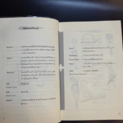 คนไข้ป่วนกับก๊วนหมอเปิ่น ภาค 2 ตับไตไส้พุง  - ปิยพงษ์ สาครเย็น รูปที่ 13