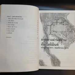 กรุยทางผ่านสยามกับโฮจิมินห์ - สภา ปาลเสถียร รูปที่ 12