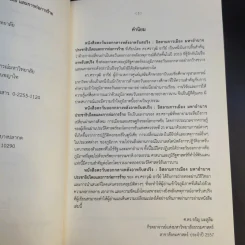 ตะวันออกกลางหลังอาหรับสปริง: อิสลามการเมือง มหาอำนาจ ประชาธิปไตย และการก่อการร้าย - ศราวุฒิ อารีย์ รูปที่ 10