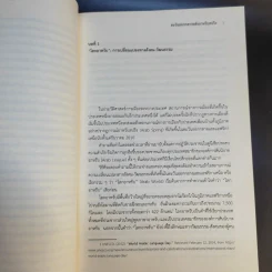 ตะวันออกกลางหลังอาหรับสปริง: อิสลามการเมือง มหาอำนาจ ประชาธิปไตย และการก่อการร้าย - ศราวุฒิ อารีย์ รูปที่ 13