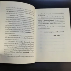 คนดีไม่มีเสื่อม - ปุระชัย เปี่ยมสมบูรณ์ รูปที่ 14