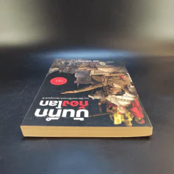 บันทึกก้องโลก ประวัติศาสตร์ที่น่าจดจำของมนุษยชาติ - กิตติ โล่ห์เพชรัตน์ รูปที่ 6