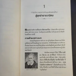 บันทึกก้องโลก ประวัติศาสตร์ที่น่าจดจำของมนุษยชาติ - กิตติ โล่ห์เพชรัตน์ รูปที่ 12