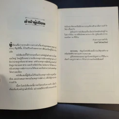 บันทึกก้องโลก ประวัติศาสตร์ที่น่าจดจำของมนุษยชาติ - กิตติ โล่ห์เพชรัตน์ รูปที่ 10