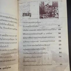 ยึกราชบัลลังก์ สมเด็จพระนารายณ์ฯ - เกริกภพ ฤทธิ์สุริยะ รูปที่ 10