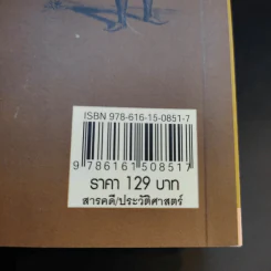 ยึกราชบัลลังก์ สมเด็จพระนารายณ์ฯ - เกริกภพ ฤทธิ์สุริยะ รูปที่ 14