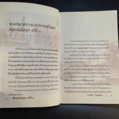 เสียกรุงศรีอยุธยา ครั้งที่ 2 - เกริกฤทธี ไทคูนธนภพ รูปที่ 14