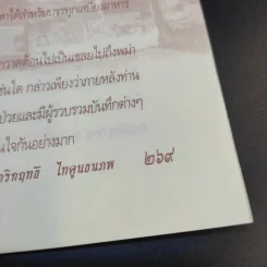 เสียกรุงศรีอยุธยา ครั้งที่ 2 - เกริกฤทธี ไทคูนธนภพ รูปที่ 15