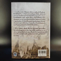 เสียกรุงศรีอยุธยา ครั้งที่ 2 - เกริกฤทธี ไทคูนธนภพ รูปที่ 2