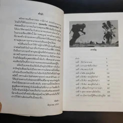 ปฏิบัติการยึดญี่ปุ่น - พันทิวา รูปที่ 10