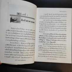 ปฏิบัติการยึดญี่ปุ่น - พันทิวา รูปที่ 11