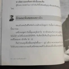 ความลับของยิว - บุญชัย ใจเย็น รูปที่ 12