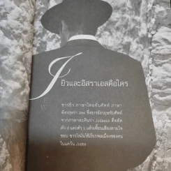 ความลับของยิว - บุญชัย ใจเย็น รูปที่ 10