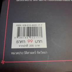 กลยุทธ์เล่ห์เหลี่ยมฮิตเลอร์ - กิตติ โล่ห์เพชรัตน์ รูปที่ 17
