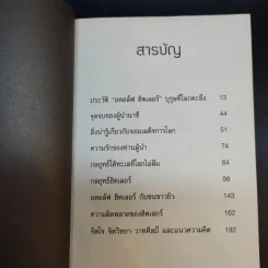 กลยุทธ์เล่ห์เหลี่ยมฮิตเลอร์ - กิตติ โล่ห์เพชรัตน์ รูปที่ 13