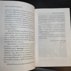 จดหมายเหตุวังไกลกังวล สมัยรัชกาลที่ 7 - แพทย์หญิง กรรณิการ์ ตันประเสริฐ รูปที่ 13