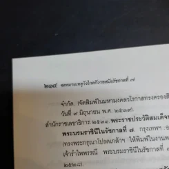 จดหมายเหตุวังไกลกังวล สมัยรัชกาลที่ 7 - แพทย์หญิง กรรณิการ์ ตันประเสริฐ รูปที่ 16