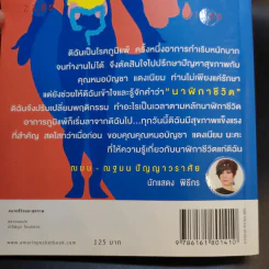 นาฬิกาชีวิต พิชิตภูมิแพ้ - นายแพทย์บัญชา แดงเนียม รูปที่ 14