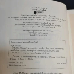 นาฬิกาชีวิต พิชิตภูมิแพ้ - นายแพทย์บัญชา แดงเนียม รูปที่ 10