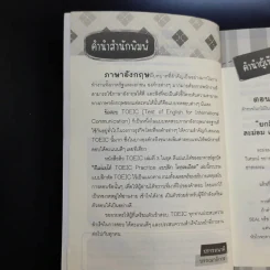 ตีแผ่แบไต๋ TOEIC Practice แบบฝึกโดยละเอียด - อาจารย์ลูกปัด รูปที่ 9
