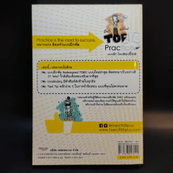 ตีแผ่แบไต๋ TOEIC Practice แบบฝึกโดยละเอียด - อาจารย์ลูกปัด รูปที่ 2