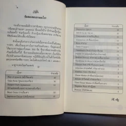 สุดยอดเทคนิคพิชิต TOEFL โดยไม่ต้องแปลโจทย์ ตอน จับผิดให้เจอ - ผศ.พนิตนาฏ ชูฤกษ์ รูปที่ 14
