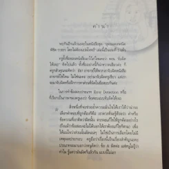 สุดยอดเทคนิคพิชิต TOEFL โดยไม่ต้องแปลโจทย์ ตอน จับผิดให้เจอ - ผศ.พนิตนาฏ ชูฤกษ์ รูปที่ 10