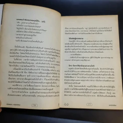 ต่อรองและครองเกม - หัชพันธ์ เอื้อโชติคุณ รูปที่ 14