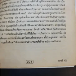 ต่อรองและครองเกม - หัชพันธ์ เอื้อโชติคุณ รูปที่ 15