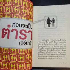 ผู้หญิงสอนก่อนจีบสาว - กิ๊กกะจิ๊บ รูปที่ 16
