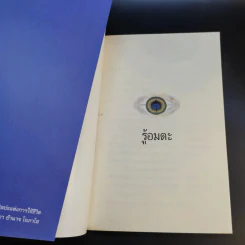 Boxset โอภาโส + หนังสือ 3 เล่มในกล่อง - พระครูใบฎีกาอำนาจ โอภาโส รูปที่ 23