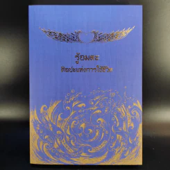 Boxset โอภาโส + หนังสือ 3 เล่มในกล่อง - พระครูใบฎีกาอำนาจ โอภาโส รูปที่ 22
