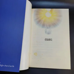 Boxset โอภาโส + หนังสือ 3 เล่มในกล่อง - พระครูใบฎีกาอำนาจ โอภาโส รูปที่ 17