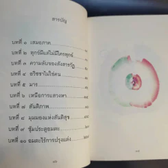 Boxset โอภาโส + หนังสือ 3 เล่มในกล่อง - พระครูใบฎีกาอำนาจ โอภาโส รูปที่ 19