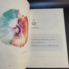 Boxset โอภาโส + หนังสือ 3 เล่มในกล่อง - พระครูใบฎีกาอำนาจ โอภาโส รูปที่ 14