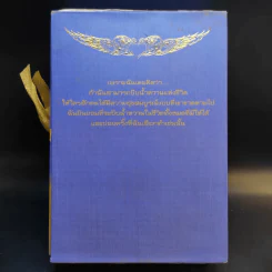 Boxset โอภาโส + หนังสือ 3 เล่มในกล่อง - พระครูใบฎีกาอำนาจ โอภาโส รูปที่ 3
