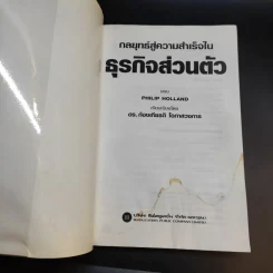 กลยุทธ์สู่ความสำเร็จในธุรกิจส่วนตัว - ดร.ก้องเกียรติ โอภาสวงการ รูปที่ 3