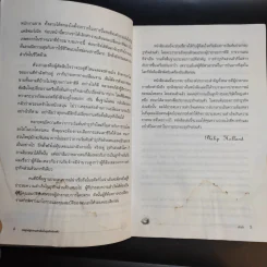 กลยุทธ์สู่ความสำเร็จในธุรกิจส่วนตัว - ดร.ก้องเกียรติ โอภาสวงการ รูปที่ 12