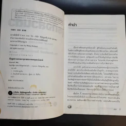 กลยุทธ์สู่ความสำเร็จในธุรกิจส่วนตัว - ดร.ก้องเกียรติ โอภาสวงการ รูปที่ 11