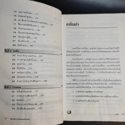 กลยุทธ์สู่ความสำเร็จในธุรกิจส่วนตัว - ดร.ก้องเกียรติ โอภาสวงการ รูปที่ 16