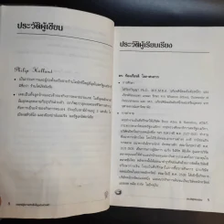 กลยุทธ์สู่ความสำเร็จในธุรกิจส่วนตัว - ดร.ก้องเกียรติ โอภาสวงการ รูปที่ 14