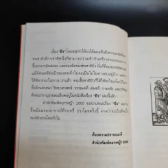 ยิว - ม.ร.ว.คึกฤทธิ์ ปราโมช รูปที่ 6