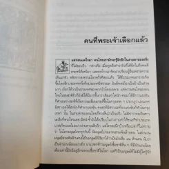 ยิว - ม.ร.ว.คึกฤทธิ์ ปราโมช รูปที่ 7