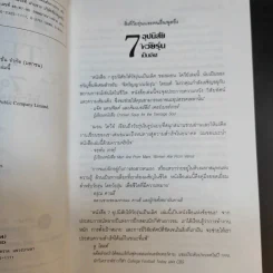7 อุปนิสัยให้วัยรุ่นเป็นเลิศ - Sean Covey รูปที่ 10