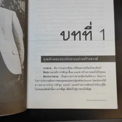 ศิลปะการขายอย่างสร้างสรรค์ - สมชาติ กิจยรรยง รูปที่ 12