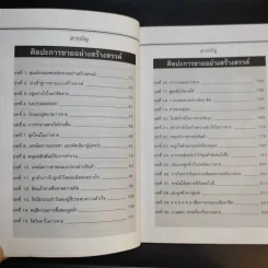 ศิลปะการขายอย่างสร้างสรรค์ - สมชาติ กิจยรรยง รูปที่ 11