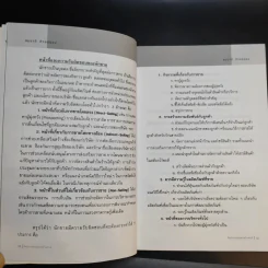 ศิลปะการขายอย่างสร้างสรรค์ - สมชาติ กิจยรรยง รูปที่ 13