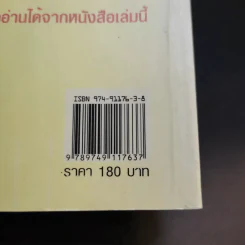 ศิลปะการขายอย่างสร้างสรรค์ - สมชาติ กิจยรรยง รูปที่ 15