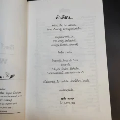 คิดเป็นรวยก่อน 2 - พระพยอม กัลยาโณ รูปที่ 9