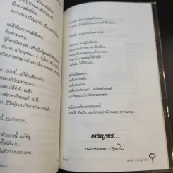 คิดเป็นรวยก่อน 2 - พระพยอม กัลยาโณ รูปที่ 12
